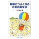解釈につよくなるための英文50（岩波書店） [電子書籍]