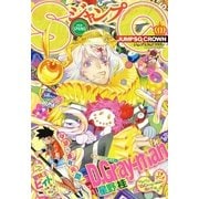 ジャンプSQ.CROWN 2016 SPRING（集英社） [電子書籍]
