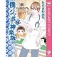 僕とシッポと神楽坂（かぐらざか） 9（集英社） [電子書籍]