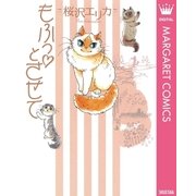 もふっとさせて（集英社） [電子書籍]