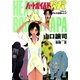 ハートボイルドパパ2（A-WAGON） [電子書籍]