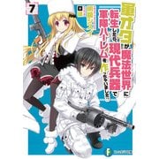 軍オタが魔法世界に転生したら、現代兵器で軍隊ハーレムを作っちゃいました！？ 7（KADOKAWA） [電子書籍]