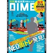 DIME（ダイム） 2016年6月号（小学館） [電子書籍]