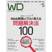 Web Designing（ウェブデザイニング） 2016年5月号（マイナビ出版） [電子書籍]