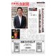 日本外食新聞 2016/4/15号（外食産業新聞社） [電子書籍]