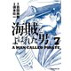 海賊とよばれた男（7）（講談社） [電子書籍]