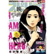 週刊ビッグコミックスピリッツ 2016年21号（小学館） [電子書籍]