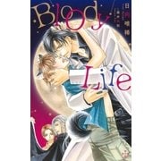 BloodyLife【特別版】（イラスト付き）（笠倉出版社） [電子書籍]