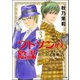 ワトソンの陰謀～シャーロック・ホームズ異聞～ 3（ぶんか社） [電子書籍]