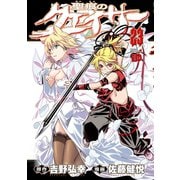 聖痕のクェイサー 23（秋田書店） [電子書籍]