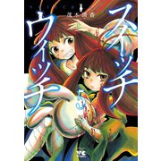 スイッチウィッチ 5（秋田書店） [電子書籍]
