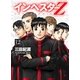 Investor Z （12）（コルク） [電子書籍]