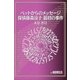 ペットからのメッセージ─探偵藤森涼子 最初の事件（e-NOVELS） [電子書籍]