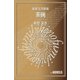 飯野文彦劇場 茶碗（e-NOVELS） [電子書籍]