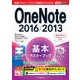 できるポケット OneNote 2016/2013 基本マスターブック Windows/iPhone&iPad/Androidアプリ対応（インプレス） [電子書籍]