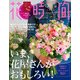 花時間 春夏LUXE（KADOKAWA） [電子書籍]