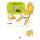 柴犬ゴンのへなちょこ日記 新装版（KADOKAWA） [電子書籍]