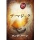 ザ・マジック（KADOKAWA） [電子書籍]