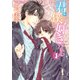 君は僕を好きになる(1)【おまけ漫画付き】（KADOKAWA） [電子書籍]