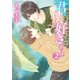 君は僕を好きになる(2)【おまけ漫画付き】（KADOKAWA） [電子書籍]