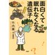 面白くて眠れなくなる遺伝子（PHP研究所） [電子書籍]