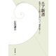 エア新書（学研） [電子書籍]