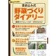 書き込み式 野菜づくりダイアリー（学研） [電子書籍]