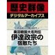 ＜伊達政宗と戦国時代＞奥羽戦国大名列伝　伊達政宗の宿敵たち（学研） [電子書籍]