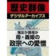 ＜伊達政宗と戦国時代＞鬼女か慈母か　母・義姫の政宗への愛憎（学研） [電子書籍]