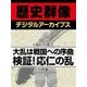 ＜応仁の乱＞大乱は戦国への序曲　検証！応仁の乱（学研） [電子書籍]