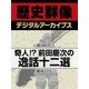 ＜戦国時代＞奇人！？　前田慶次の逸話十二選（学研） [電子書籍]