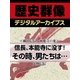 ＜織田信長と本能寺の変＞信長、本能寺に没す！　その時、男たちは…（学研） [電子書籍]
