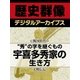 ＜戦国時代＞（秀）の字を継ぐもの　宇喜多秀家の生き方（学研） [電子書籍]