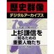 ＜上杉謙信と戦国時代＞上杉謙信を知るための重要人物たち（学研） [電子書籍]