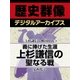 ＜上杉謙信と戦国時代＞義に捧げた生涯　上杉謙信の聖なる戦（学研） [電子書籍]