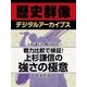 ＜上杉謙信と戦国時代＞戦力比較で検証！　上杉謙信の強さの極意（学研） [電子書籍]