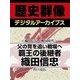 ＜織田信長と戦国時代＞父の背を追い戦場へ　覇王の後継者織田信忠（学研） [電子書籍]