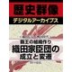 ＜織田信長と戦国時代＞覇王の組織作り　織田家臣団の成立と変遷（学研） [電子書籍]