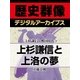 ＜上杉謙信と戦国時代＞上杉謙信と上洛の夢（学研） [電子書籍]