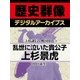 ＜上杉謙信と戦国時代＞乱世に泣いた貴公子　上杉景虎（学研） [電子書籍]