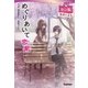 めぐりあいて 恋紫 (国語の先生)（学研） [電子書籍]