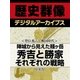 ＜豊臣秀吉と戦国時代＞陣城から見えた賤ヶ岳　秀吉と勝家それぞれの戦略（学研） [電子書籍]