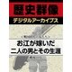 ＜戦国時代の女たち＞お江が嫁いだ二人の男とその生涯（学研） [電子書籍]