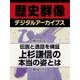 ＜戦国時代＞伝説と逸話を検証　上杉謙信の本当の姿とは！？（学研） [電子書籍]