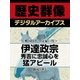 ＜戦国時代・文禄の役＞伊達政宗　秀吉に忠誠心を猛アピール（学研） [電子書籍]