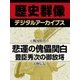 ＜戦国時代＞悲運の傀儡関白　豊臣秀次の御放埓（学研） [電子書籍]