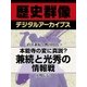＜直江兼続と戦国時代＞本能寺の変に真説？　兼続と光秀の情報戦（学研） [電子書籍]