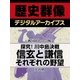 ＜戦国時代の合戦＞探究！川中島決戦　信玄と謙信　それぞれの野望（学研） [電子書籍]