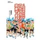1時間走れればフルマラソンは完走できる（学研） [電子書籍]
