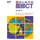 新版 はじめての腹部CT（学研） [電子書籍]